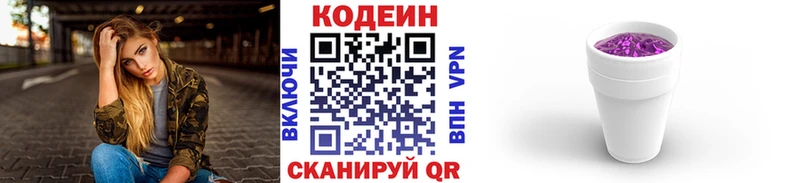 Кодеиновый сироп Lean Purple Drank  Чистополь 